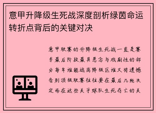 意甲升降级生死战深度剖析绿茵命运转折点背后的关键对决